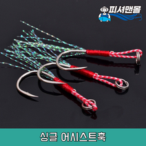 어시스트훅 싱글훅 지깅 낚시 루어바늘, 16호