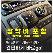 상상온 바로고 바로GO 기어봉 현대자동차 팰리세이드 그랜저 소나타 투싼 싼타페 스타리아, 하이그로시블랙(유광), 더뉴팰리세이드(22년6월이후)