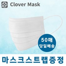 클로버마스크 마스크 50매입 귀편한 숨쉬기편한 대형 KF 비말 덴탈 먼지차단 컬러 명품 패션 보건용 일회용, 상품선택, 핑크