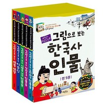 계림북스 그림으로보는 한국사인물(SET)전5권