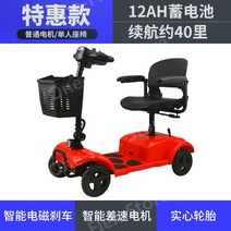 노인전동차 보행차 전기 장애인스쿠터 노인전동스쿠터, 24V, 12A배터리/약40마일수명/250W모터