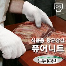 식품용항균장갑 크린스킨퓨어니트 10켤레