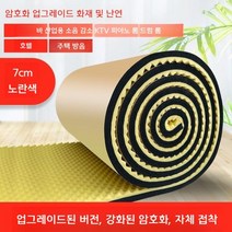 방음벽 흡음 판넬 보드 방음재 자재 차음 부스 흡음재, 노란색 [더블 레이어 두꺼워 7cm] 방음면