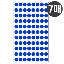 동그라미스티커 무지스티커 청색 7매 9mm 원형 홀로그램스티커