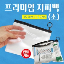 지퍼백 투명지퍼백/비닐지퍼백/반투명지퍼백/지퍼팩/투명지퍼백/고리지퍼백/투명지퍼팩/인쇄가능, 클래식선물박스