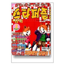 스타퍼즐 2023 2월호