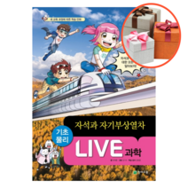사은품 + Live 과학. 45: 자석과 자기부상열차