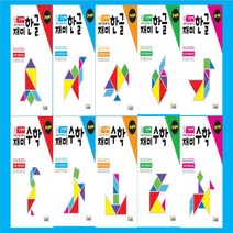 수준별 단계별 맞춤 학습 재미수학/한글, 재미한글5~6세