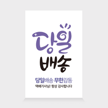 더굿데이 배송 택배 스티커 쇼핑몰 배달 리뷰 요기요 박스 포장 24종 사각스티커 100장세트, 100장, 04-2  당일배송(화이트)