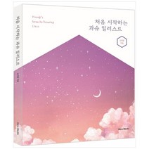 [한스] 처음 시작하는 과슈 일러스트, 없음