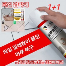 1+1타일들뜸접착제 타일 접착제 욕실벽 석재용에폭시650ml, 650ml*2