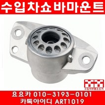 수입차부품요요카 아우디 A6 2.0 TDI(CGLC)뒤쇼바마운트(11년~14년)