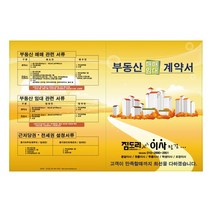 부동산 화일 6매 - 실크인쇄 주문제작 1000개, 아파트