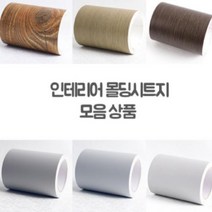 몰딩시트지 필름 43종 폭20cm RIN-43, 1  MD ES22 샌드블랙