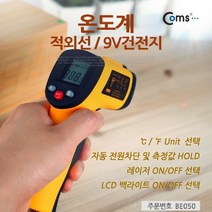 [RAΕ] Coms 온도계 (GM550). 적외선 9V건전지 가정용 측정계 온도기 생활 표준 측정지 ▷_4Ε470Ea, Ε본상품선택!