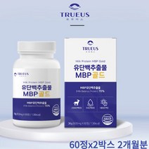트루어스 산양 유단백 추출물 MBP 골드 60정 류신 로이신 단백질정 프로틴정 단백질 알약형태 정제 GYM 운동 전후 BCAA 필수아미노산, 60정x2통 2개월분(할인가)