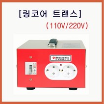 한일종합전기 변압기 승압 5KVA(110V-220V) 링코어 트랜스, 1개