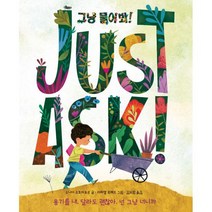 그냥 물어봐!, 도서, 상세설명 참조