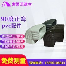 처마물받이 지붕물받이 지붕판넬 빗물받이 알루미늄 PVC 홈통 빗물 받이 사각 물 파이프 처마 65도 포지티브 벤드 90도 팔꿈치 배수구, 90 120 스퀘어 튜브 45도 포지티