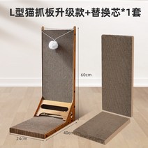 스크래쳐 L 자형 고양이 스크레칭보드 긁는 보드 초대형 수직 벽지 긁힘 방지 골판지 장난감, B형(방울포함)+교체패드