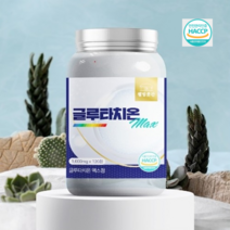 글루타치온 피로회복 피부에좋은 glutathione 글루타 민