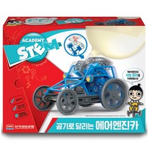 아카데미과학 에어엔진카(18183A)