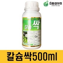 칼슘싹500ml 고추 전용 칼슘제 싹 미량요소 복합 비료 킬레이트 루트칼 캡마그 모두싹 혼용가능