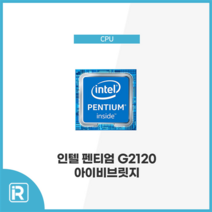 인텔 G2120 CPU 3세대 아이비브릿지, G2140