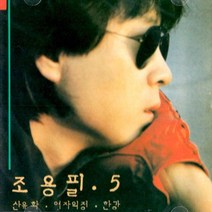 음악 1CD 조용필 5집