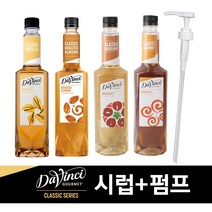 [다빈치] 바닐라헤이즐넛아몬드카라멜+DY시럽펌프, 헤이즐넛시럽+DY시럽펌프
