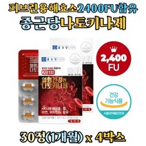혈행건강 나토키나제 피브린용해효소 HK 나토배양물 철 아연 비타민b6 함유 원활한 혈액 순환 흐름에 도움 손 발 다리 저림 나토키나아제 나또키나제 낫또키나제 혈소판 응집 억제, 30정 x  4박스