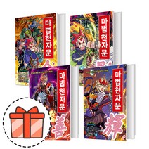 마법천자문 1 - 51 권 선택구매 [최신간 오늘출발], 마법천자문 40권