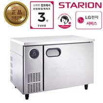 스타리온 업소용 테이블냉동고, SR-T12DIEM(1200-내부스텐)