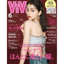 [한정특가] ViVi (ヴィヴィ) 2022年6月號, 講談社