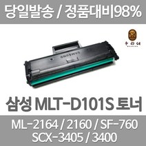 연아 삼성 MLT-D101S 토너 대기업납품 프린트 ML-2160 공기업전용 ML-2164 레이저젯 가성비좋은 레이져 호환 프린터기, 1개입, 정품품질 대기업 납품용 대용량 호환 소호전용 가성비 토너