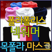 우리 이아가 좋아하는 반지왕2넥워머[폴라폴리스 넥워머]넥워머 목도리 목토시 버프 스키 넥워머 목폴라 스키장 겨울용 인쇄판촉