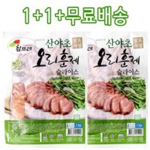 참프레 산야초 오리훈제 500g+500g. 훈제오리 슬라이스, 500g, 2개
