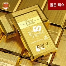 플라즈마 메탈 전기 라이터 터보, 골든 래스는 도박을 하면 반드시 이긴다.