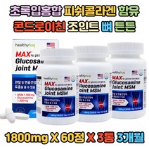 운동선수 무릎 발목 손목 뼈 골 트리플케어 엠에스엠 그린홍합 관절 콘드로이친 메틸셀룰로스 70대 노년층 손가락 발목 손목 인대 어깨 발가락 회전근 30대 출산여성 50대 노동자