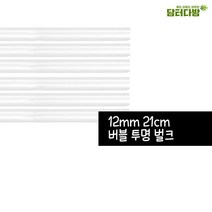 H/N_:12 x 21 버블 스트로우 투명 벌크 1봉 (200개입) : KIB+FL1F805D, 1, 1