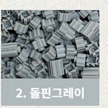 디폼블록 쁘띠앤맘 리필 부자재 툭툭 미니블록, 돌핀그레이