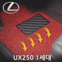 차량용코일매트 렉서스 UX250 1세대 19년부터 5P, 이미지참조