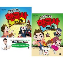 설민석의 한국사 대모험 1 2권 세트, 아이휴먼