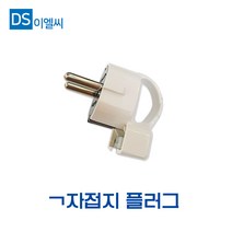동서 ㄱ자접지 플러그 (36192), 36192-ㄱ자접지플러그