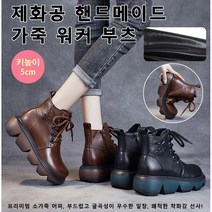 여성 앵글 부츠 통굽앵글부츠 가보시 워커 5cm
