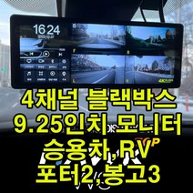 호크탑/4채널 블랙박스/캠핑카/덤프/버스/트레일러/9.25인치모니터/승용차/RV/화물차/포터2/봉고3/전/후방카메라/좌/우카메라/어라운드뷰, 실버, 포터2/봉고3용 후방카메라
