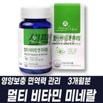 멀티비타민 미네랄 타블렛정 건강기능식품 영양제세트 캐나다 직수입 완제품 비타민14종 미네랄10종 대용량 필수영양제 한꺼번에 온가족 면역력관리 영양보충 60대 70대 크롬 망간