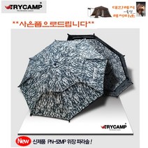 트라이캠프 밀리터리 낚시 파라솔 PN-52MP 위장형(NEW) (사은품 증정) 파라솔 월 별도판매, 1개