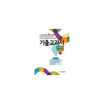 기출교과서 수학통합본 고3 (공통+선택) (2023년) : 2024년 수능대비 3개년 문제집, 도서, 수학영역