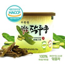 남도농산 덖음 작두콩차 50g x 2박스 / 비염에 좋은 차 볶은 원물